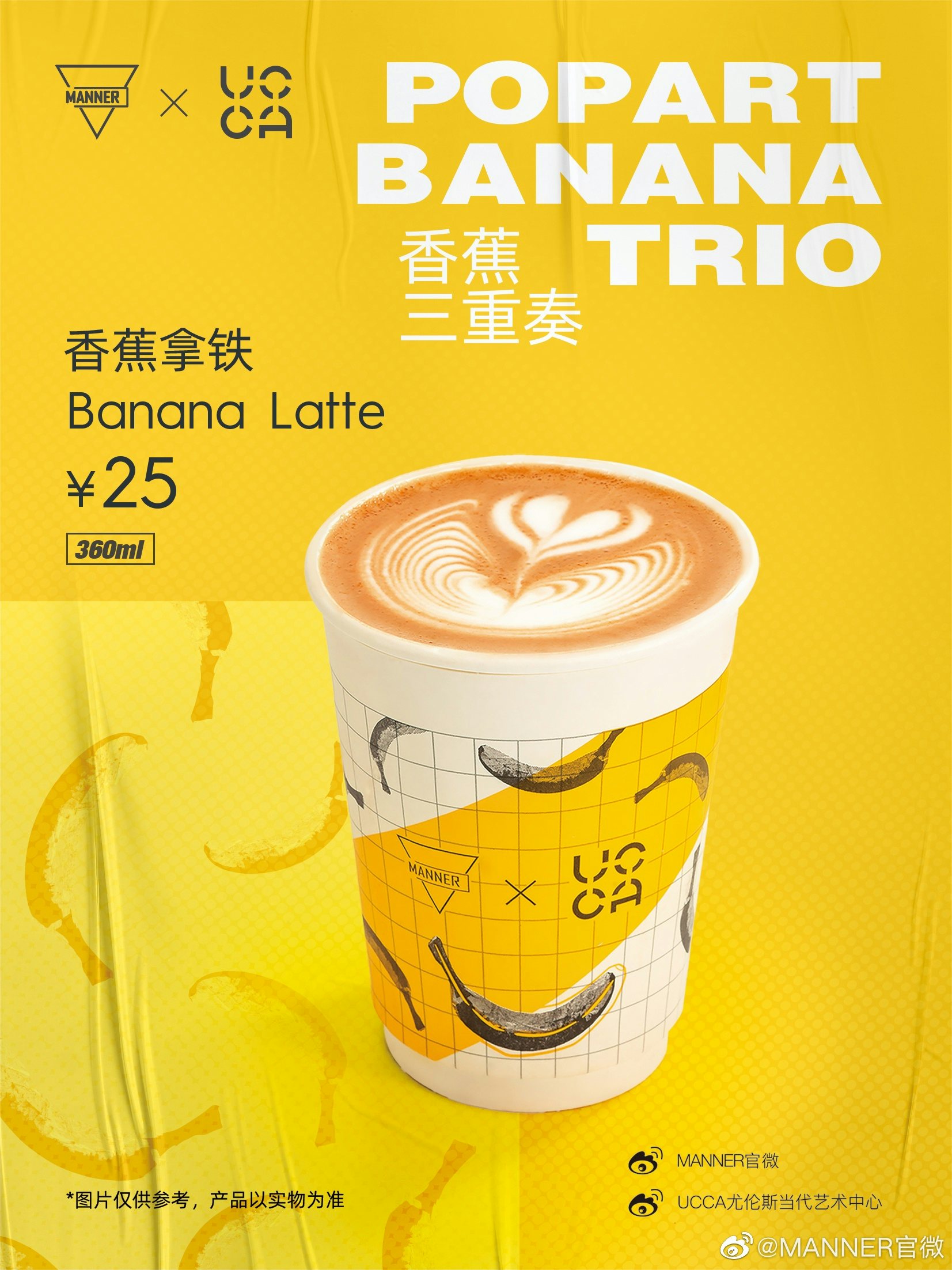 Manner Coffee's Banana Latte collab with UCCA veered into merch territory. Image: Manner Coffee Weibo