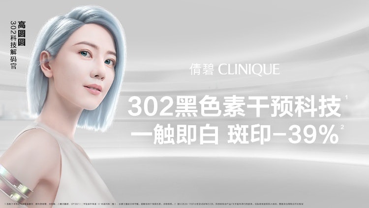 Clinique transformed brand spokesperson Gao Yuanyuan into a metahuman for its campaigns. Photo: Clinique