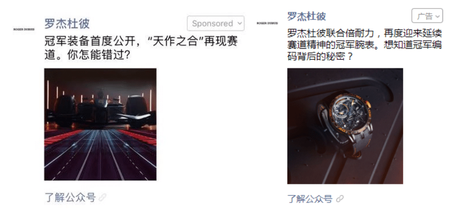 2 WeChat moment ads
