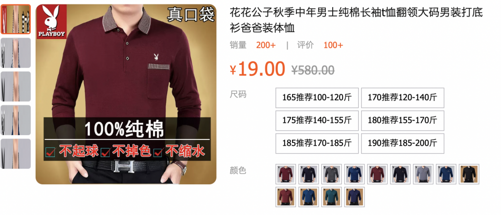 A men's long sleeve shirt on Taobao is currently discounted at 19 RMB. Photo: Screenshot, Taobao