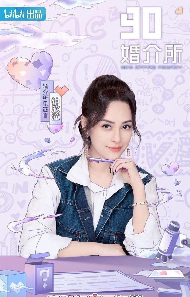 Bilibili is banking on reality shows like "90s Dating Agency" to attract sponsors and audiences alike. Photo: Bilibili
