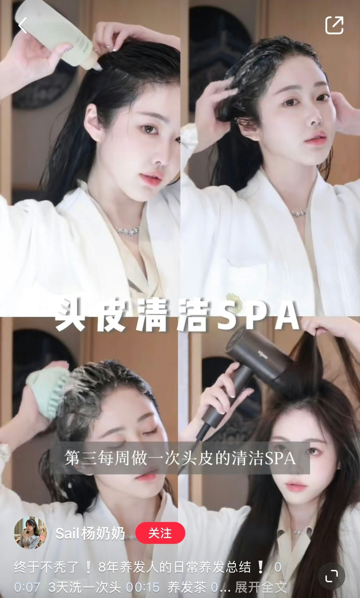 Chinese KOL @Sail杨奶奶 sharing her haircare routine. Photo: @Sail杨奶奶 Xiaohongshu