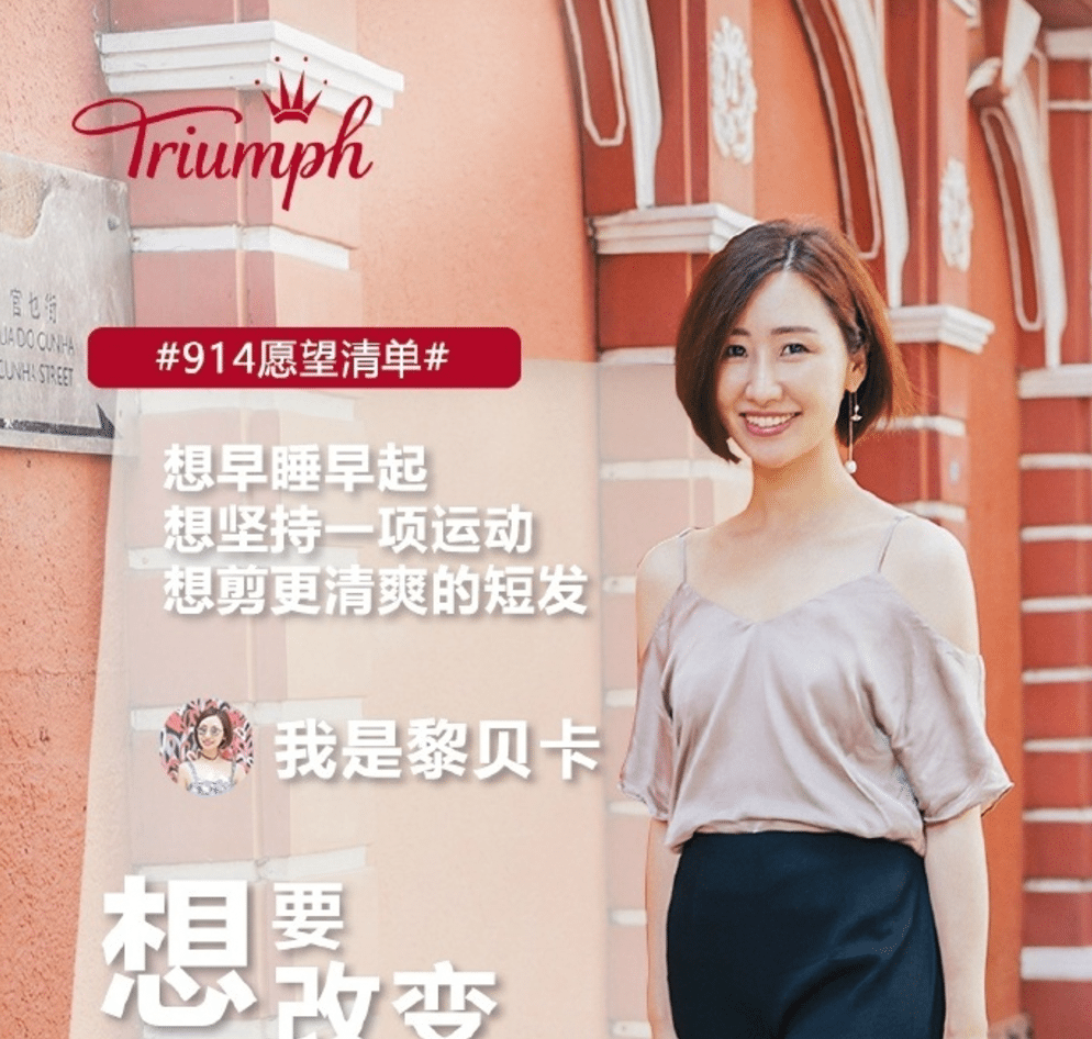 Triumph also worked with top KOL Becky Li to revamp its' image attract young female shoppers. Photo: Triumph/Weibo