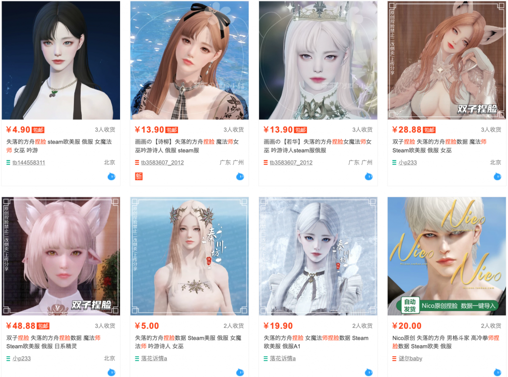 Listings of avatar shaping services available for a variety of virtual worlds. Photo: Taobao