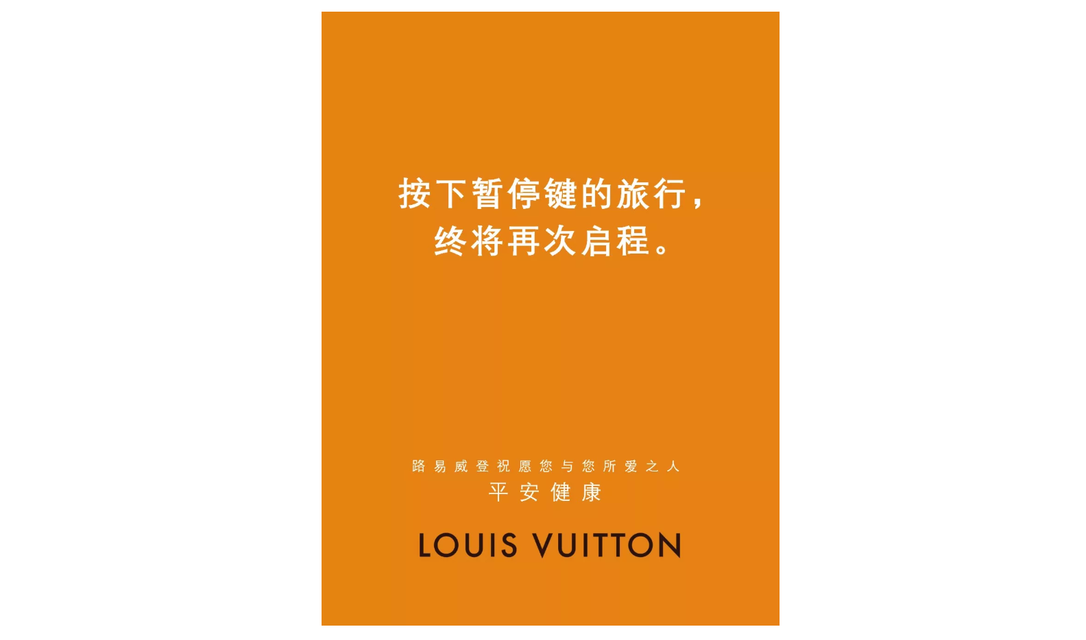 Louis Vuitton WeChat post.