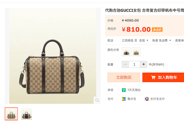 A "Gucci" bag of questionable origin for sale on Taobao. 