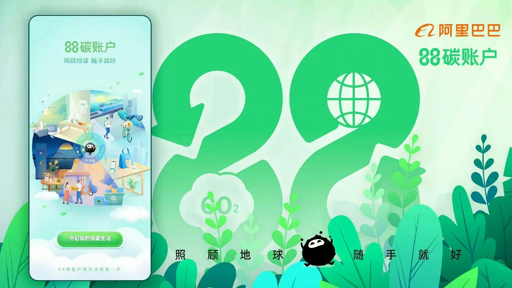 Alibaba released a new rewards system to encourage consumers to reduce their carbon emissions. Will it be as sensational as Ant Forest? Photo: Alibaba