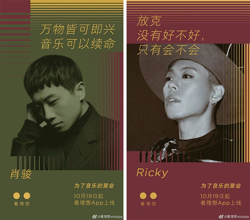 Gucci's 100th anniversary podcasts on Vistopia featured musical artists Xiao Jun and Ricky. Photo: Vistopia's Weibo