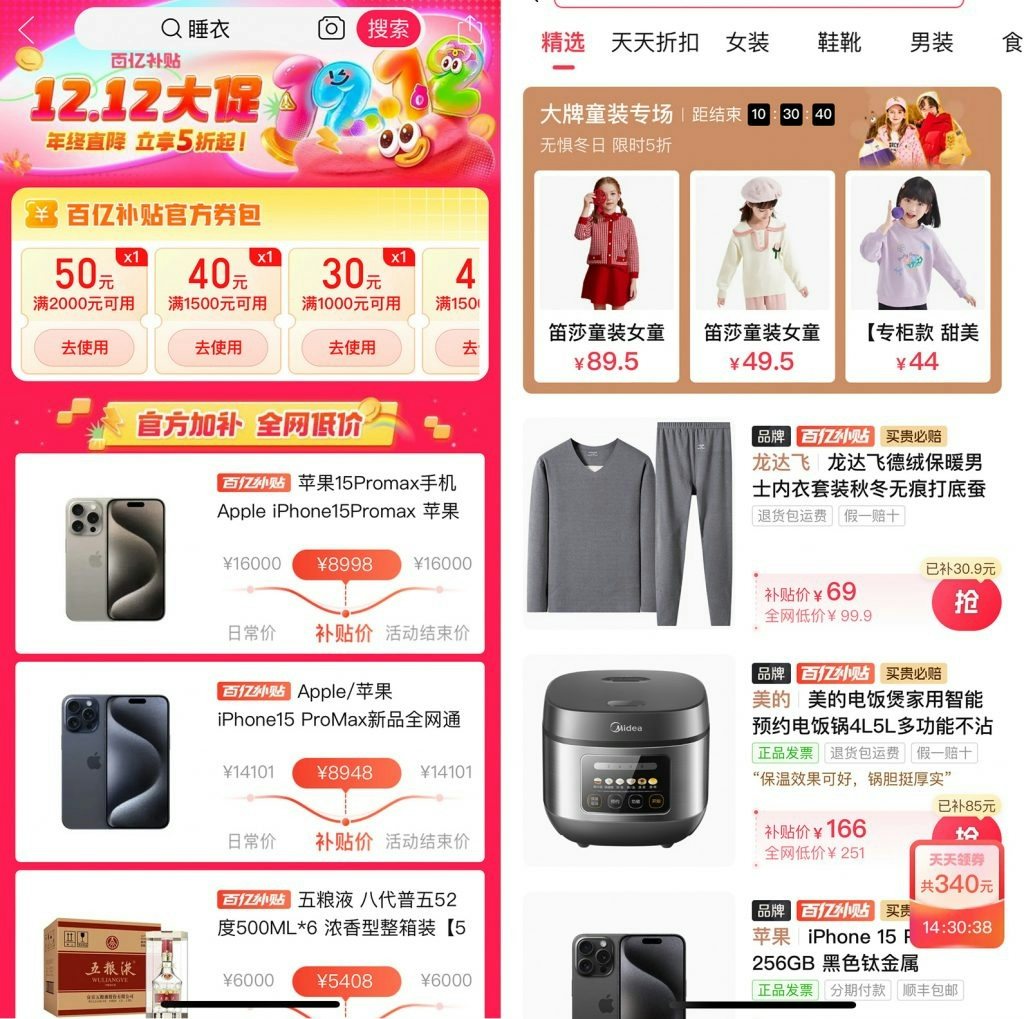 Pinduoduo offers coupons ahead of the Double 12 festival on December 12. Photo: Screenshot Pinduoduo app