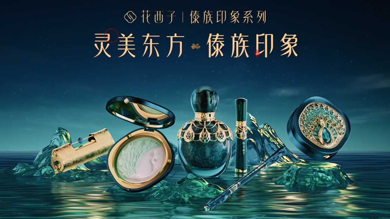 C-beauty brand Florasis will officially launch its “Dai Impression” series, which spotlights the Dai ethnic minority group in China, on October 20. Photo: Courtesy of Florasis