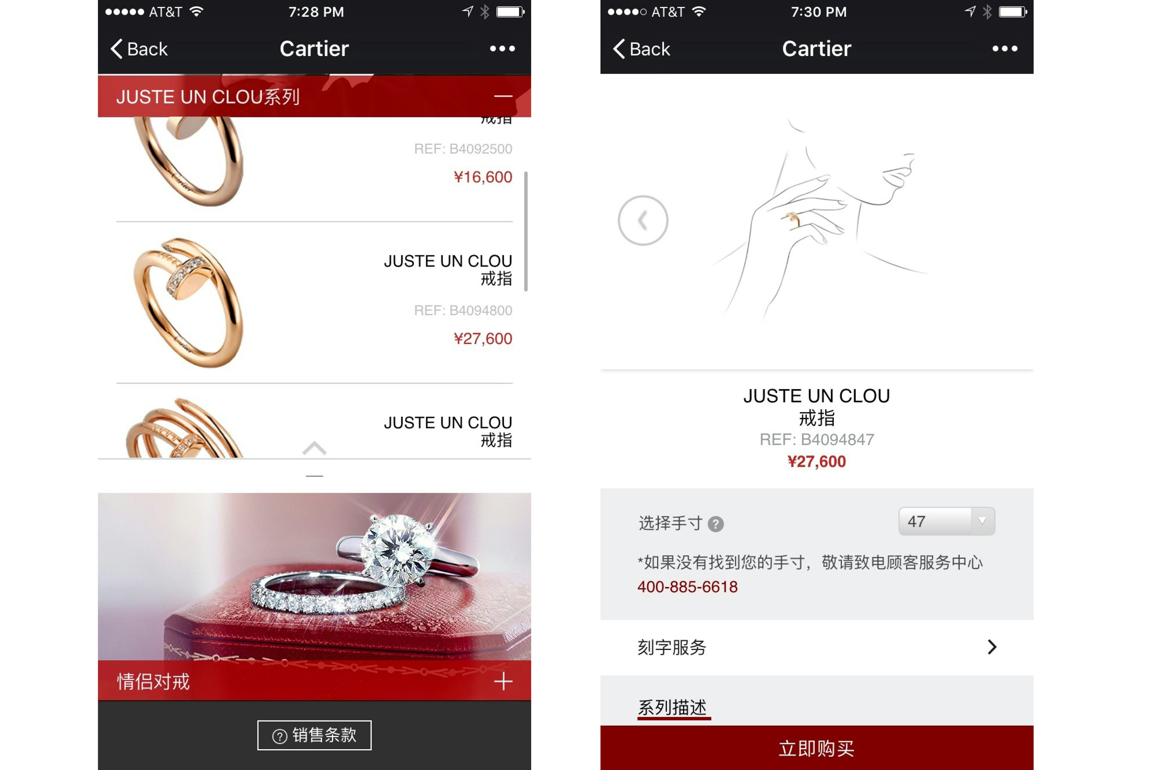 Cartier's WeChat shop.