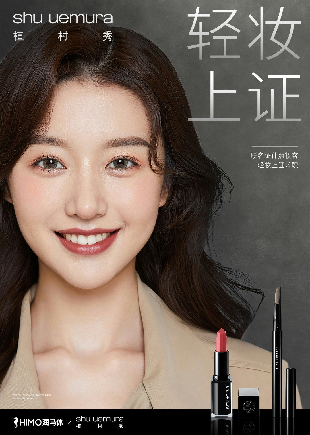 Shu Uemura has consolidated awareness of its eyebrow pencil among young consumers through collaborations with photo studio Himomaster. Image: Shu Uemura