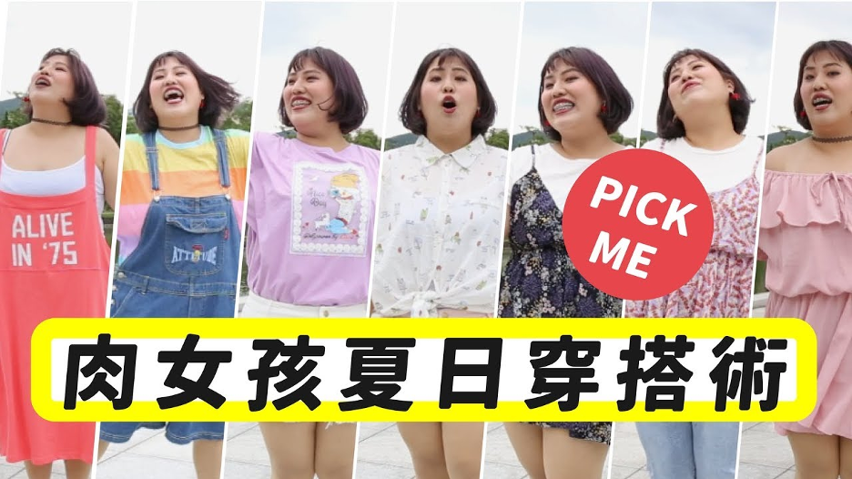 On Chinese social media, there is a segment of plus-sized females who are seeking fashion and beauty advice. Photo: YouTube