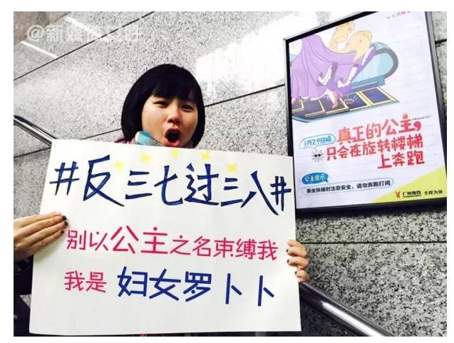 An activist holding banner that said, “Don’t moral-kidnap me by calling me princess, I am a woman.” Photo credit: “New Media Women” Weibo account.