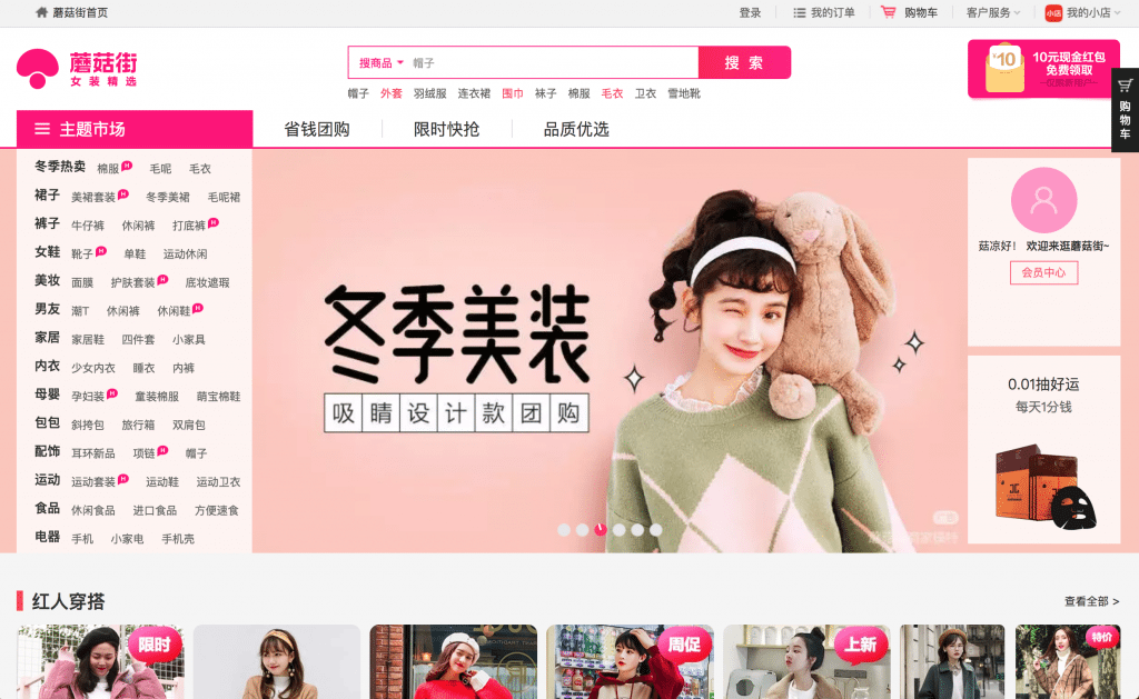 Mogujie is a buyer-based social commerce site focused on women's fashion in China.