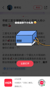 As a part of “6.6 Shopping Festival” promotion, Little Red Book users often receive pop-up “surprise” boxes that contain shopping discounts catered to user’s interests. Photo: phone screenshot.