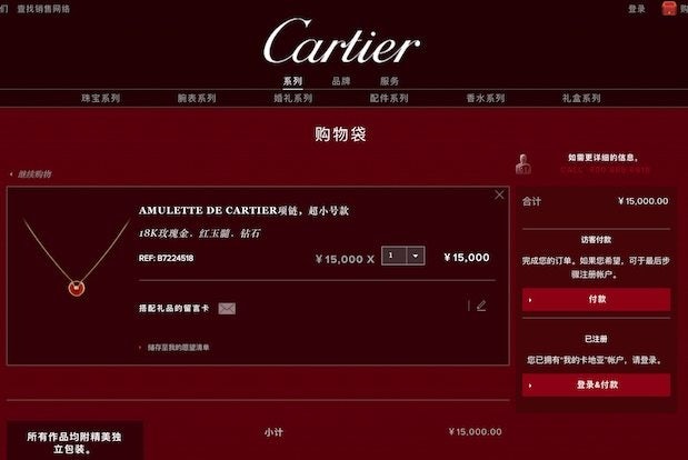 Cartier's Chinese online shop. 