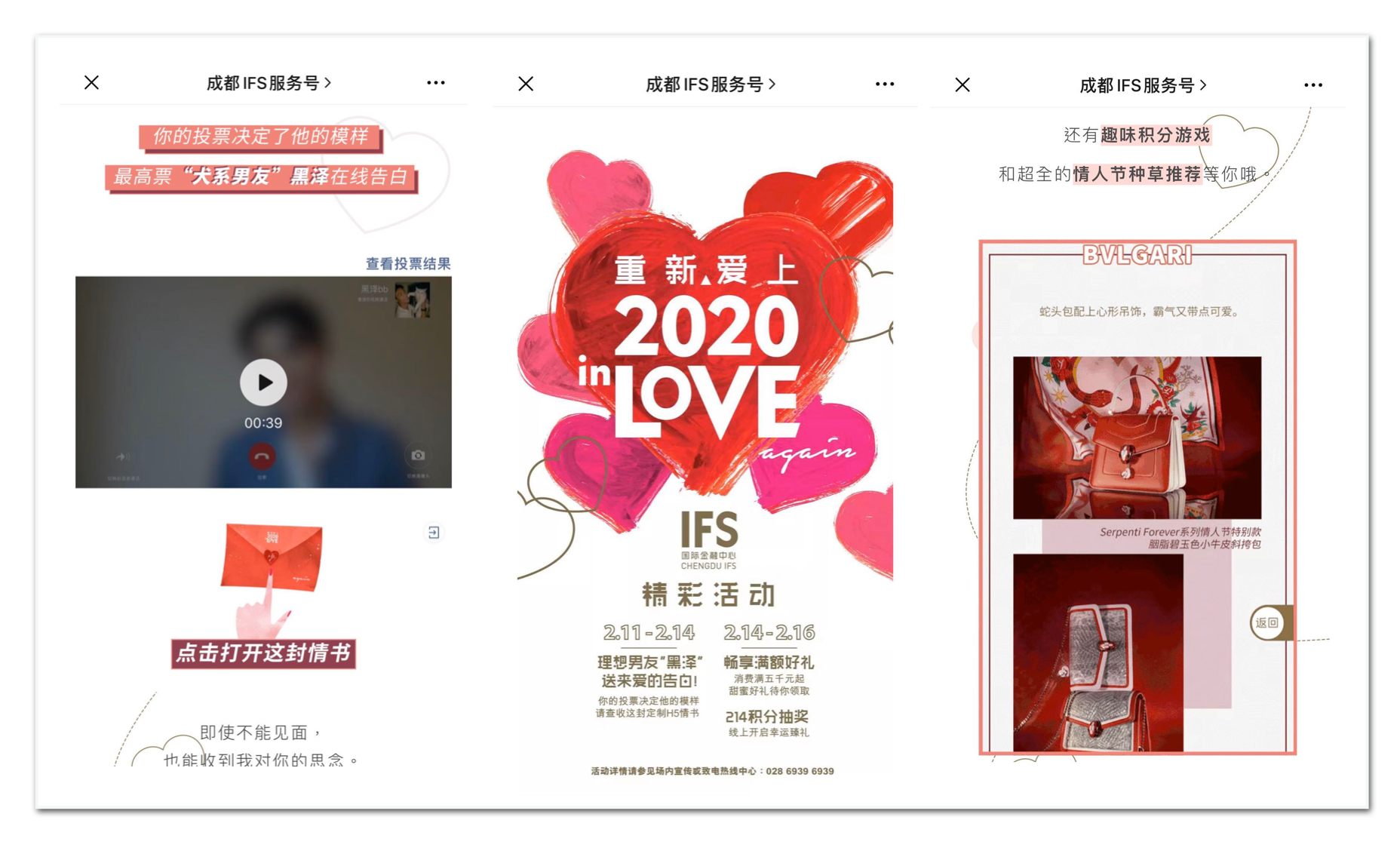 Chengdu IFS Valentine's Day campaign. Photo: WeChat