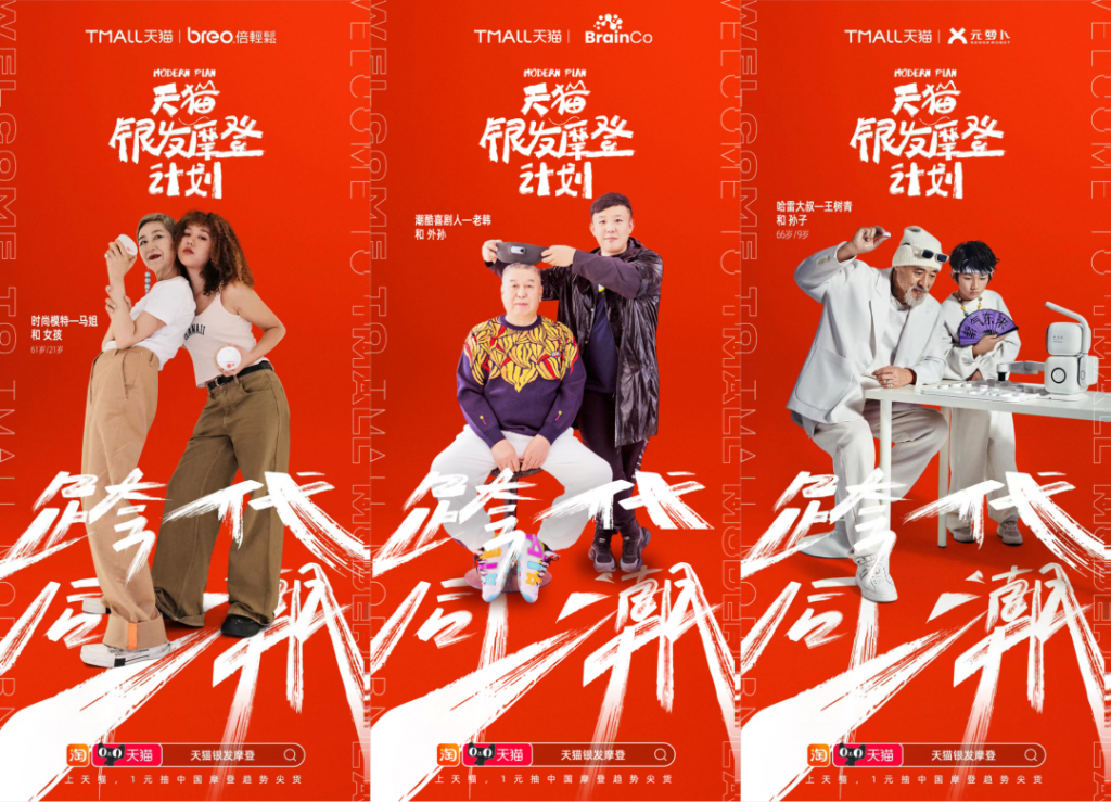 Tmall’s "Silver Hair Modern Plan" pop-up initiative paired senior content creators with Gen Z influencers. Photo: Tmall’s Weibo account