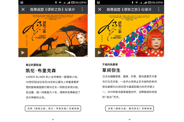 Karen Blixen (left) and Yayoi Kusama (right) in screenshots of Louis Vuitton's WeChat post featuring "Journey of a Muse."
