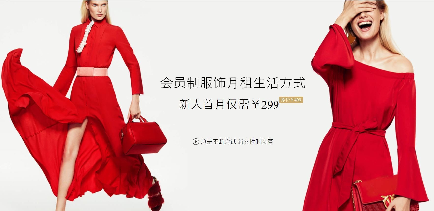 Luxury Clothing Rentals Rise as China Embraces the Sharing Economy
