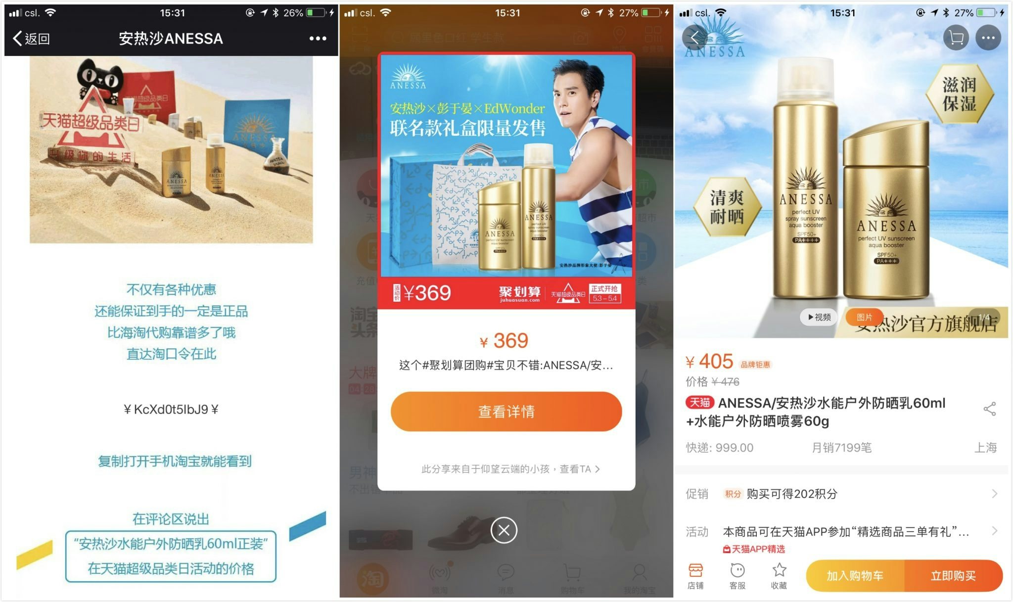 A Taobao/Tmall passphrase allows WeChat users to go to designated pages on Taobao or Tmall. Photo: Screenshot of Taobao
