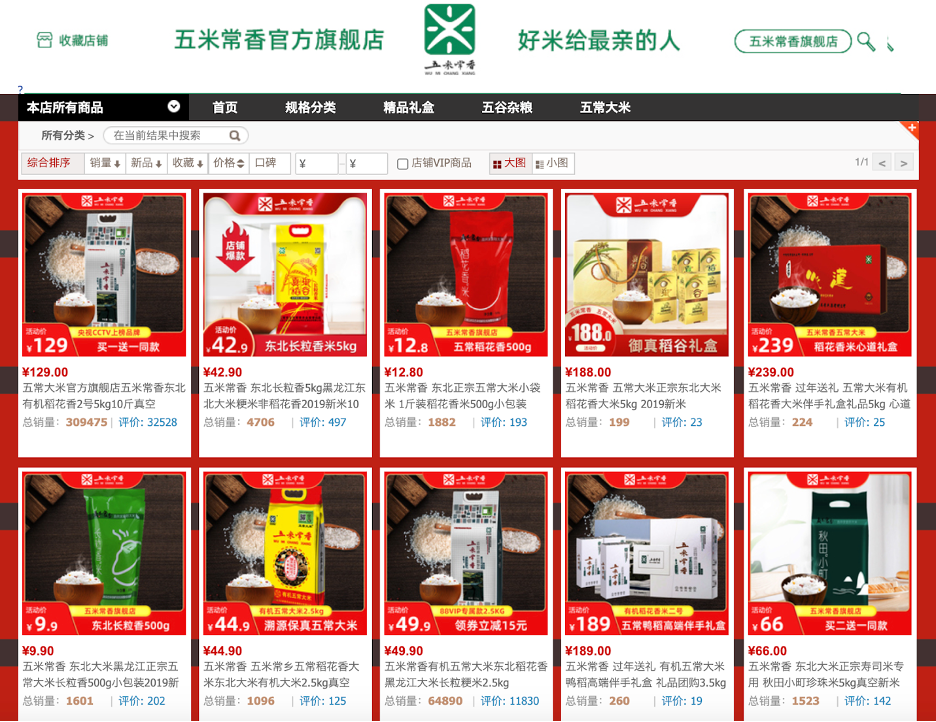Screenshot of Wuchang Rice on Tmall