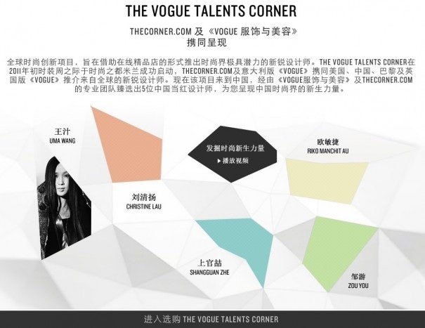 thecorner's Vogue Talents Corner