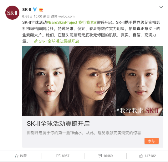 SK-II launched the “Bare Skin Project” on Weibo. Photo credit: SK-II official Weibo account.