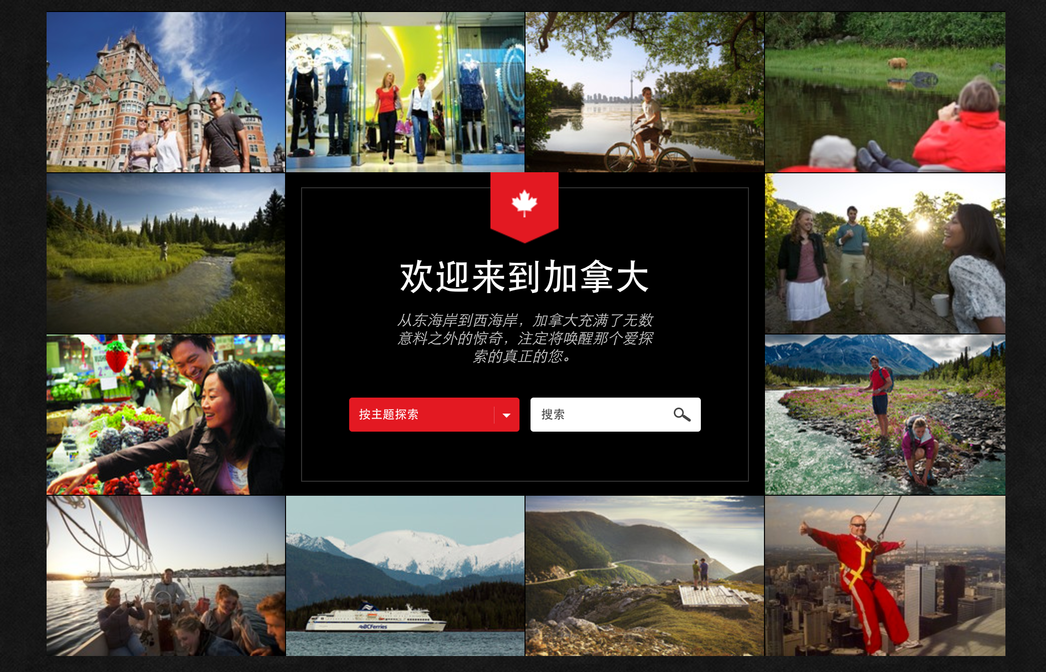 A screenshot of Canada's Chinese-language tourism marketing website. 