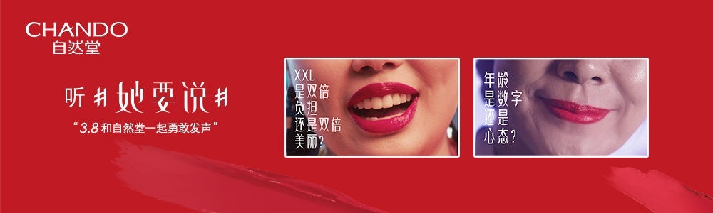 CHANDO’s Women’s Day campaign #She’s gonna say. Photo: Chando’s official Weibo.
