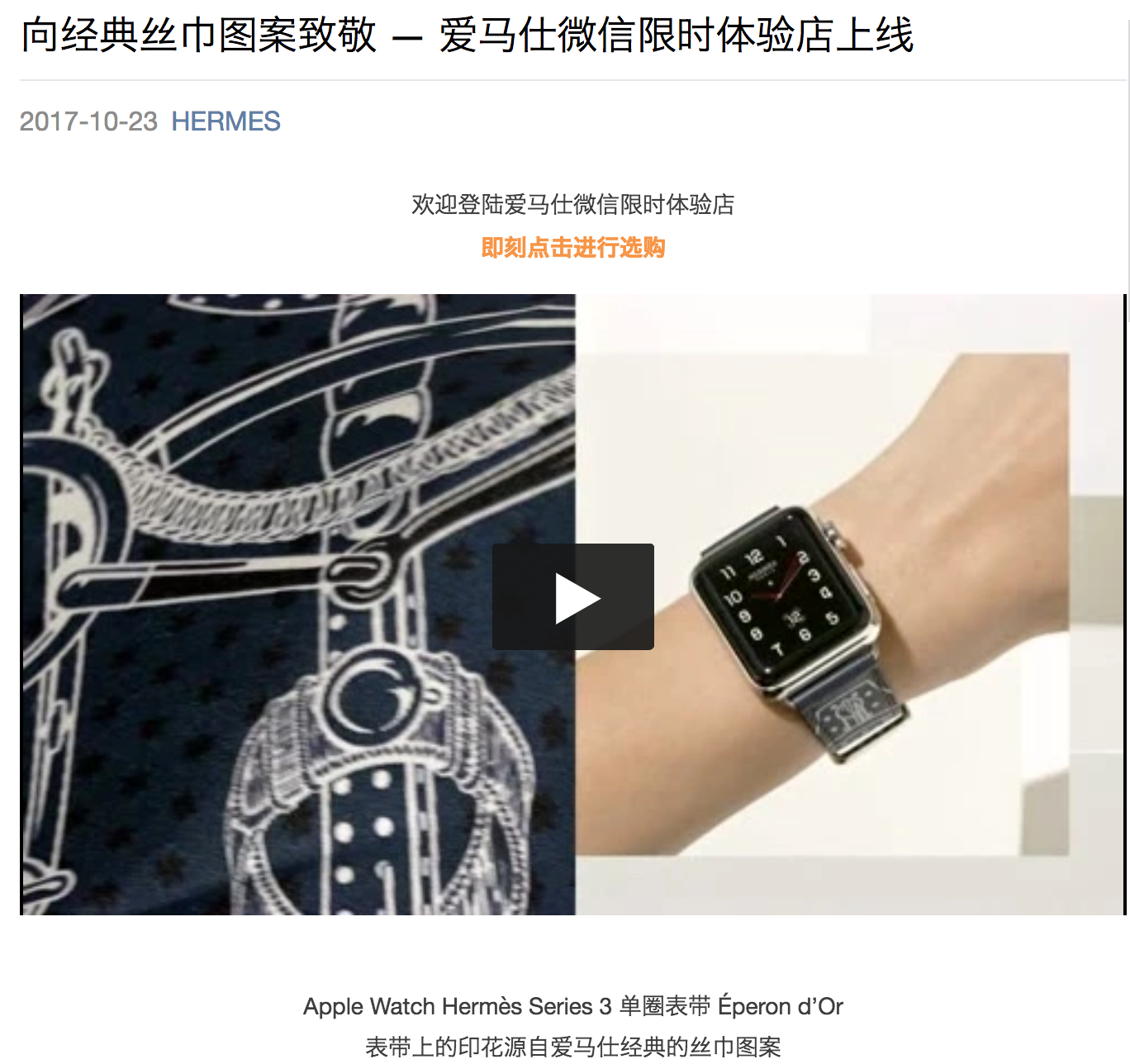 Screenshot of Hermès WeChat post. Photo: Hermes/WeChat