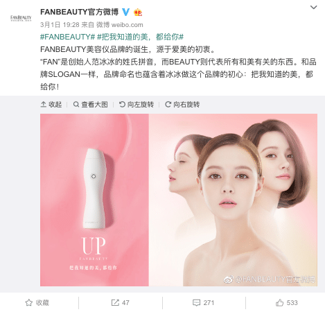 Fan Beauty launched a collection of the facial machine. Photo credit: Fan Beauty Weibo.