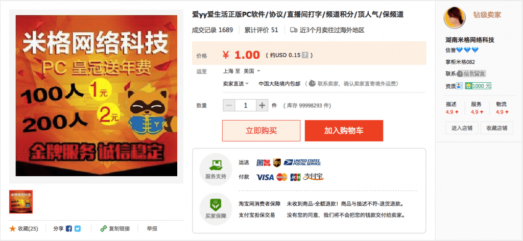 Live streaming hosts can purchase viewers on Taobao at a very low price.