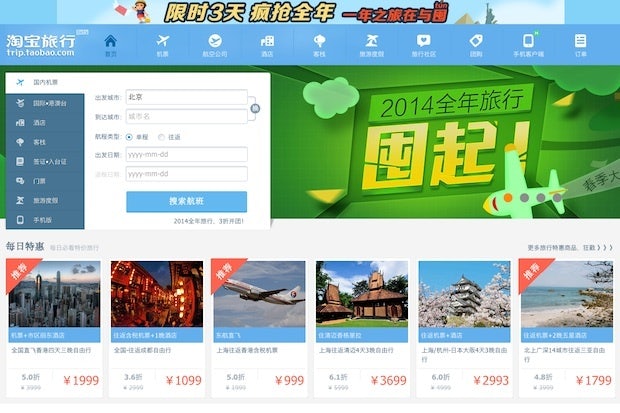 Alibaba's travel site, Taobao Travel. (Taobao Travel)