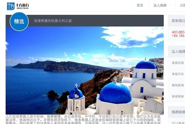 A screenshot of Directions Travel's website. 