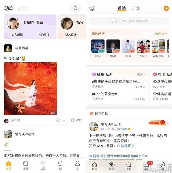 Weibo's new app provides a space for users to join communities of similar interests. Photo: Sohu