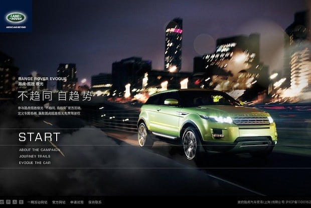 Wunderman Shanghai's "Evoque My Style" campaign for the Range Rover Evoque. (Wunderman Shanghai)