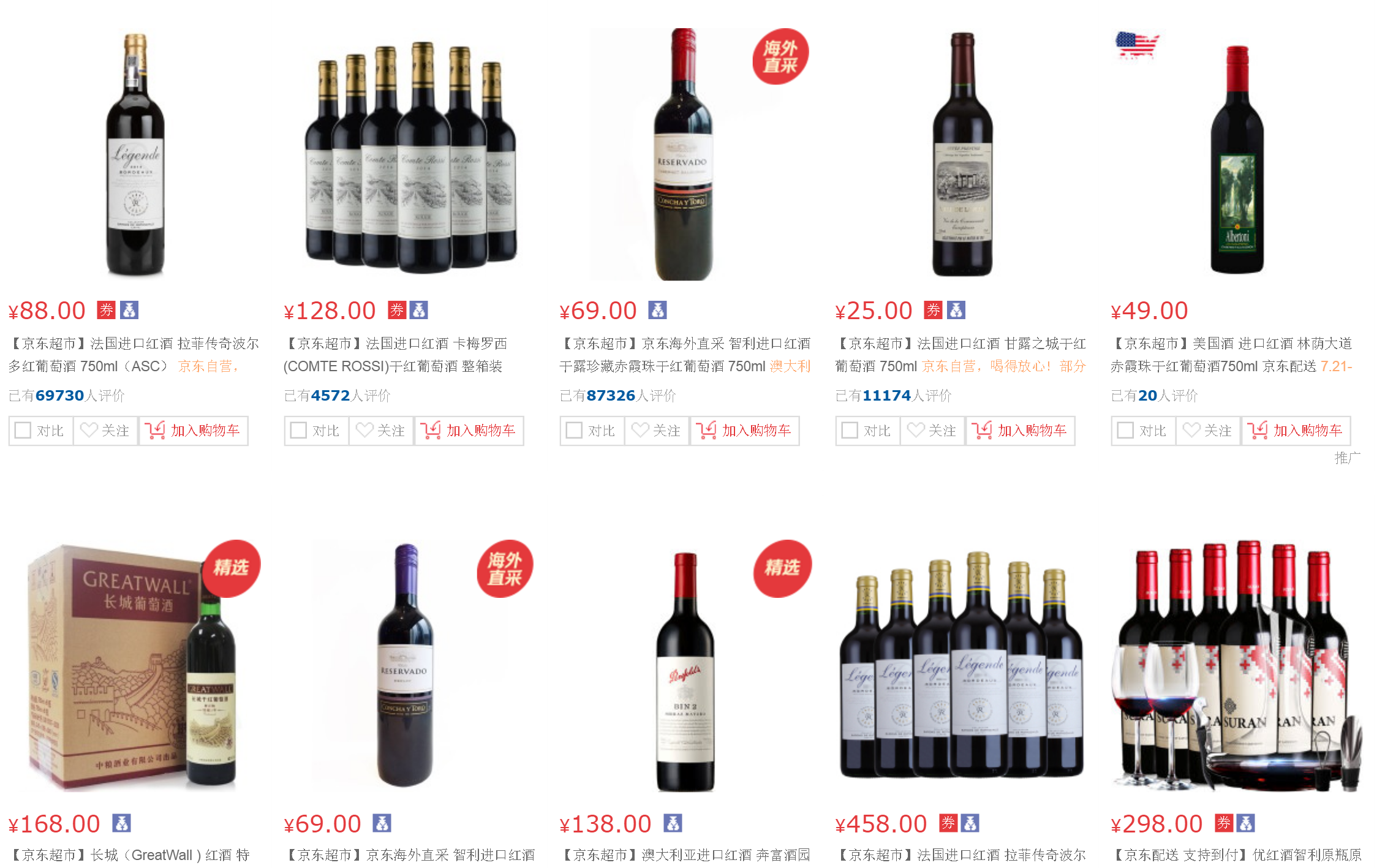 A screenshot of a sample of JD.com's wine selection.  