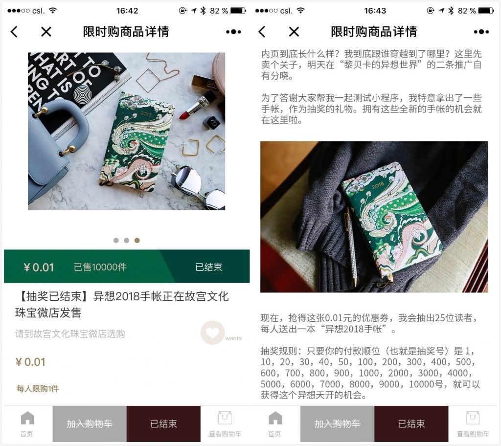 Becky Li launched a sales campaign on her WeChat store to promote her co-branded 2018 Fantasy Notebook.