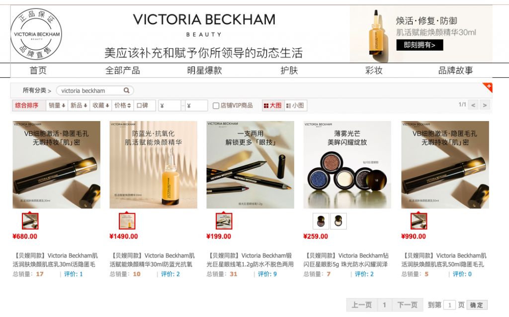 Victoria Beckham Beauty’s Tmall store. Photo: Tmall screenshot
