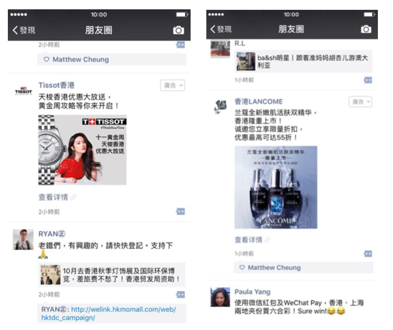 (Left) Special in-store coupon: Tissot Hong Kong sent out coupons to encourage travelers to shop during the Golden Week holiday. (Right) Special regional product collection: Lancôme Hong Kong introduced a new product along with coupons.
