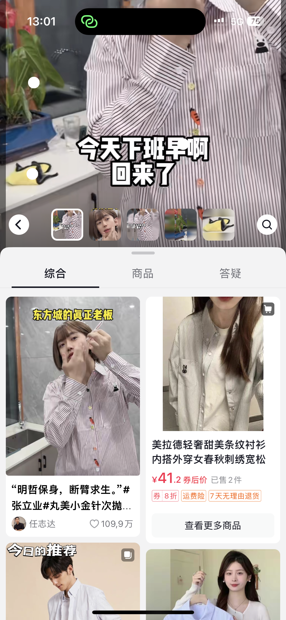 Recently, Douyin tested a new “worth watching” (值得看看) function. Image: Douyin