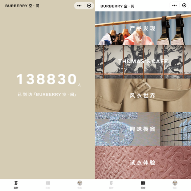 The interface of the customized WeChat Mini-Program of Burberry's social retail store. By November 11, 138,830 visitors have visited the space. Photo: Screenshots