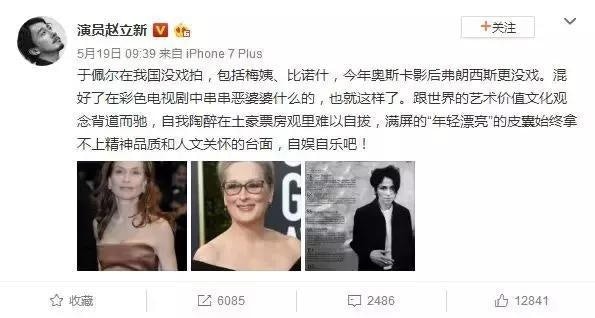 Actor Lixin Zhao spoke about Chinese cinema’s age-shaming culture on Weibo. Photo credit: Sohu (note: Actor Lixin Zhao’s Weibo account had been deleted in 2019 after he posted an “unpatriotic” news comment.)
