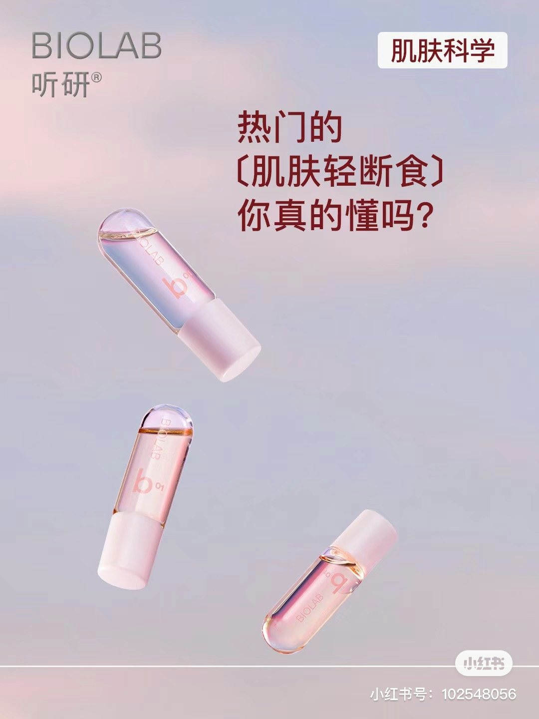 Beauty device label Biolab sharing its skin fasting tips to Xiaohongshu users. Image: Biolab Xiaohongshu