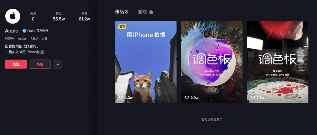 Apple has used its Douyin account so far to showcase the filming capabilities of its iPhone 13 Pro. Photo: Screenshot, Douyin