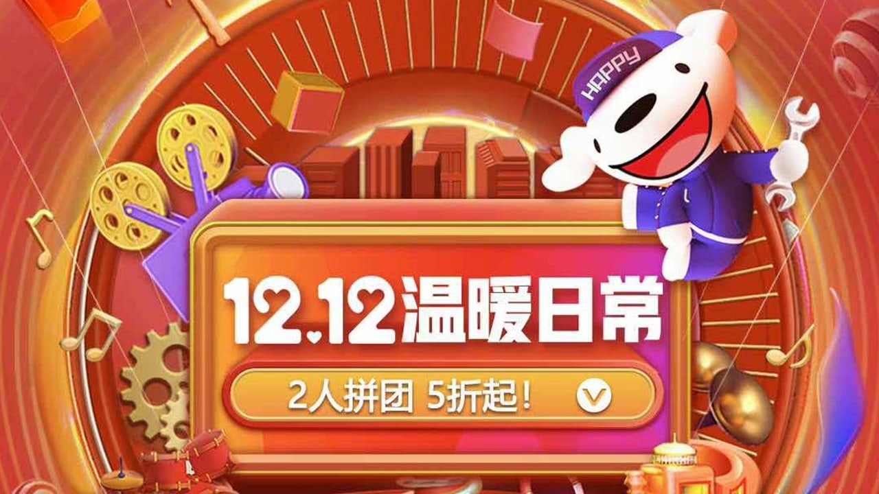 China’s shopping festival "Double 12" — built on the success of Double 11 — is now being neglected by both merchants and consumers. Why did it happen? Photo: JD.com