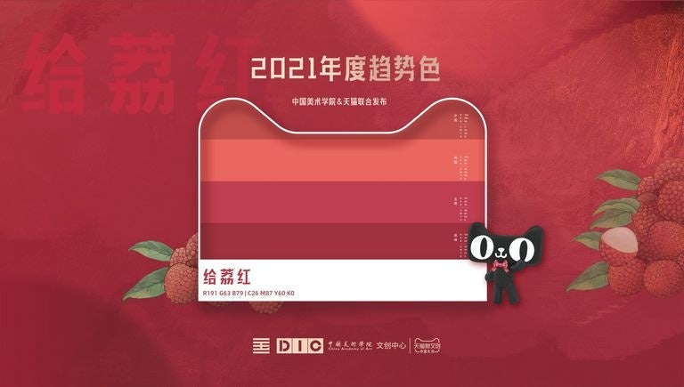 Tmall nominated four shades of lychee red as its theme color of 2021. Photo: Tmall’s Weibo