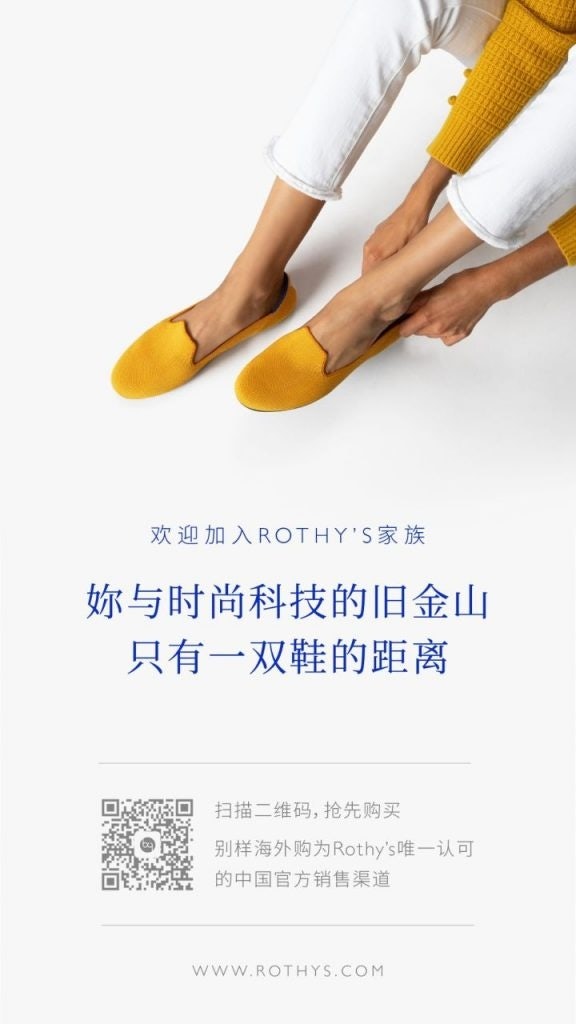 Rothy’s China campaign, which reads, “what is between you and San Francisco is a pair of shoes.” Photo: Rothy’s Weibo.